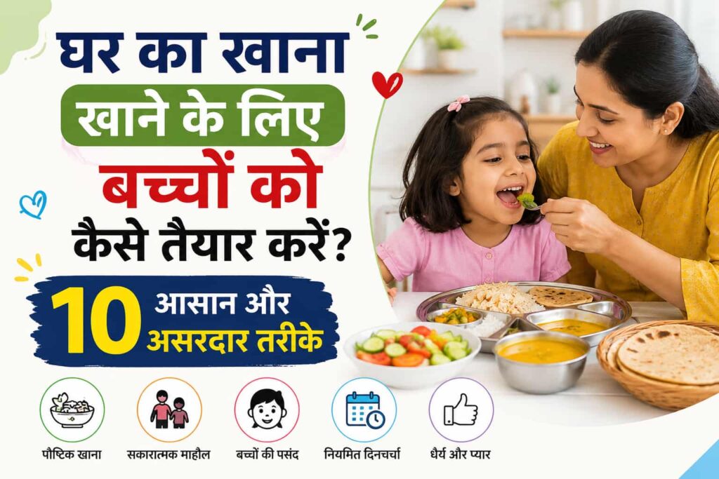 घर का खाना खाने के लिए बच्चों को कैसे तैयार करें, इस विषय पर माता-पिता और बच्चे के साथ स्वस्थ भोजन दिखाती फीचर्ड इमेज