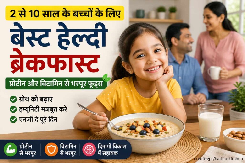 नाश्ते की टेबल पर बैठी एक मुस्कुराती बच्ची, सामने हेल्दी ओट्स, फल, ड्राई फ्रूट्स और दूध का गिलास, बच्चों के लिए पौष्टिक ब्रेकफास्ट।